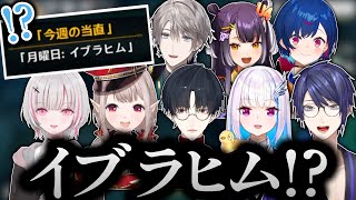 【原神】「月曜日：イブラヒム」に対する反応まとめ【える/西園チグサ/夢追翔/長尾景/海妹四葉/リゼ・ヘルエスタ/甲斐田晴/空澄セナ/イブラヒム/切り抜き】