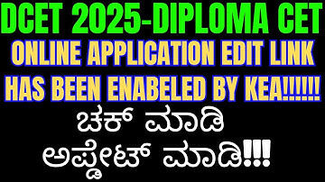 DCET 2025 Application Edit Link Enabled!!!!! ಚಕ್ ಮಾಡಿ ಅಪ್ಡೇಟ್ ಮಾಡಿ |Only if Required!!!