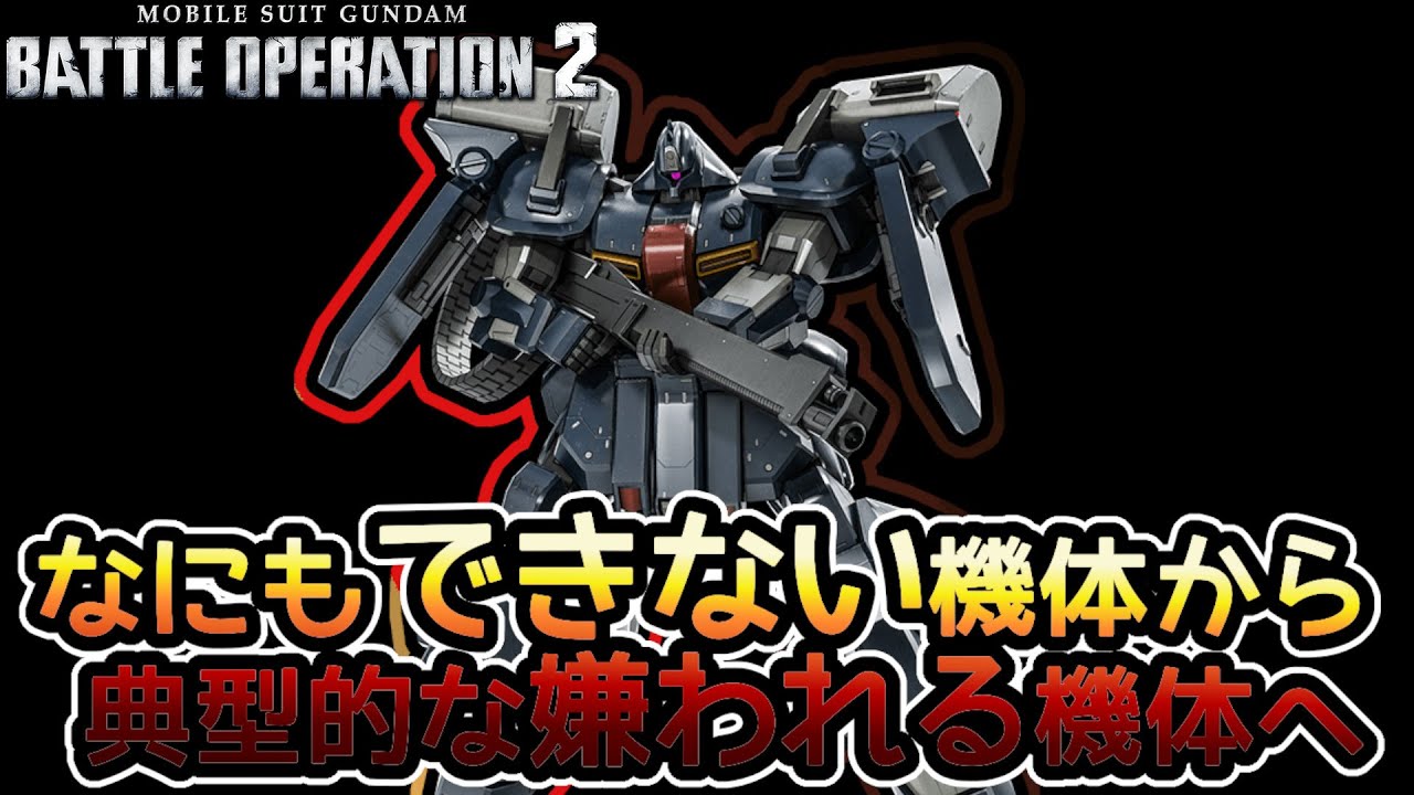 Battle Operation 2] The Zeku Ein's third-class weapon: A typical