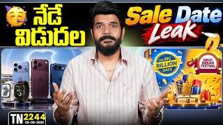 Tech News 2244 || Apple Event, Flipkart BBD Sales, OPPO Find X10 series, Satellite, Dealing drug.Etc