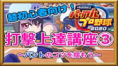 100 セーフティバントが成功する方法を見つけたんだが ペナント阪神編 2 パワプロ Youtube 100 セーフティバントが成功する方法を見つけたんだが ペナント阪神編 2 パワプロ Youtube