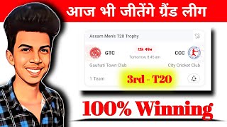 GTC vs CCC DREAM11 PREDICTION | GTC vs CCC DREAM11 PREDICTION TODAY MATCH | GTC vs CCC DREAM11 TEAM
