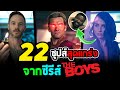 Hero Fact: 22 ซุปส์สุดเเกร่งจากซีรีส์ THE BOYS ภาค1-2!!!