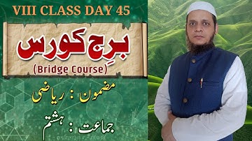 VIII (8th) Bridge Course || Maths Day - 45 || Urdu Medium || Maharashtra Board