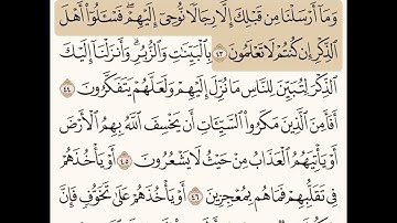 سورة النحل مكتوبة / صلاح باعثمان