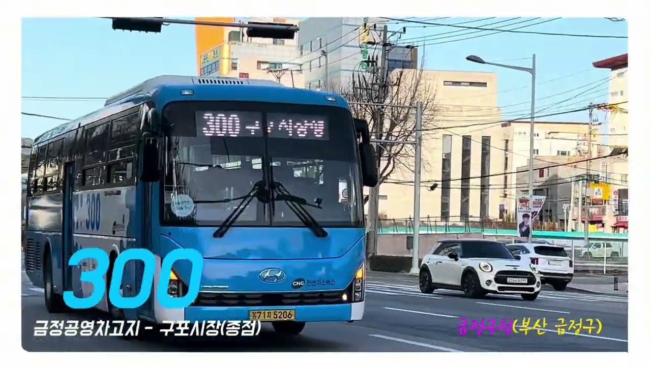 [1080p] 시내버스의 좌석버스 타고 출발! | 부산 버스 300번