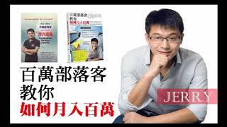 3 3Jerry2財務自主的四步驟 精簡版