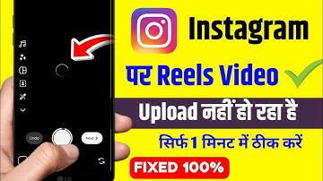 fix instagram reels uploading problem 2026 | Instagram par reels upload nahi ho raha hai | insta