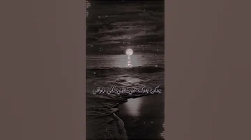 كانك مسكن واول ما يخلص حالات واتس بهاء سلطان تصميمي 