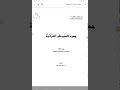 جهود السيوطي الصرفية للطالب بيامين عبد الجليل دويكات رسالة ماجستير جامعة النجاح الوطنية