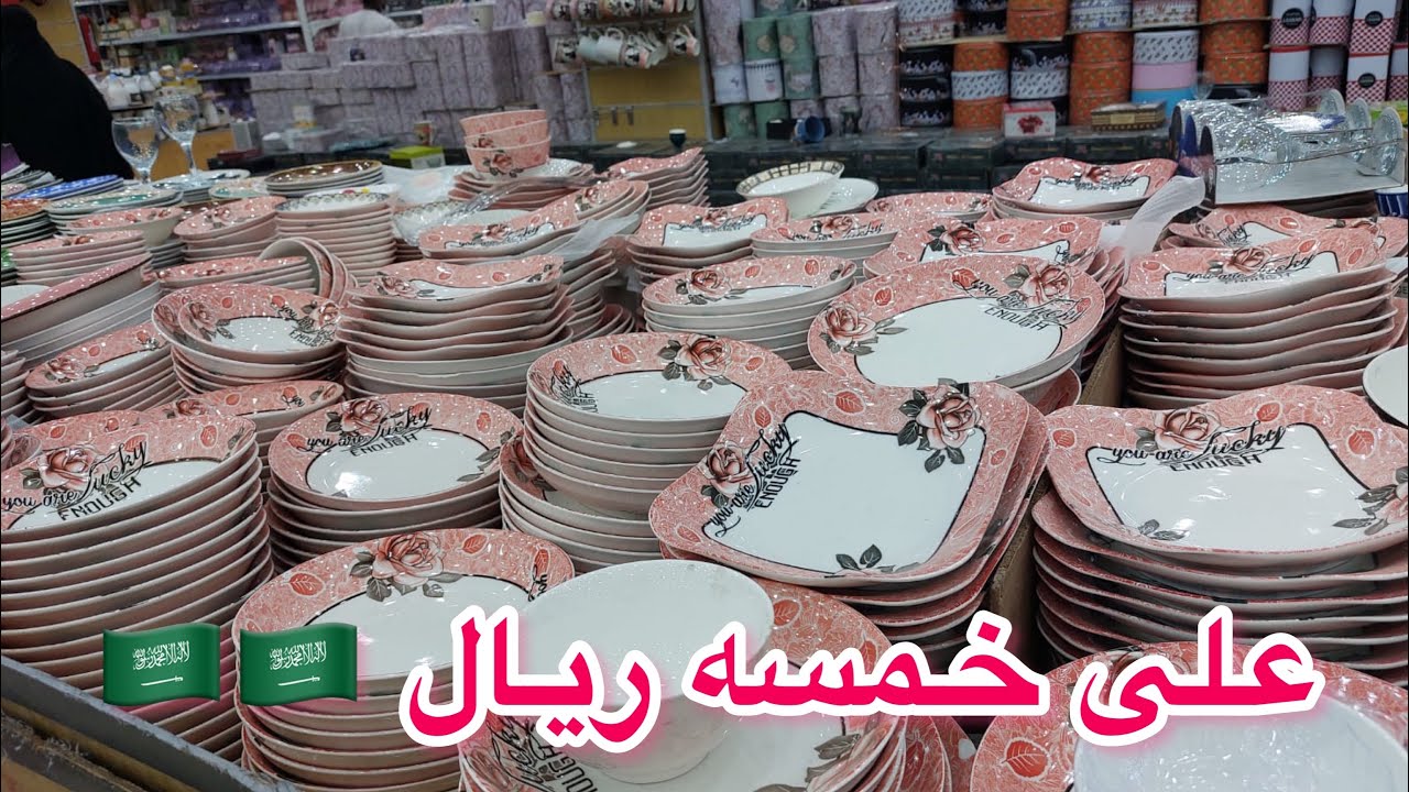 محلات ابو خمسه ريال