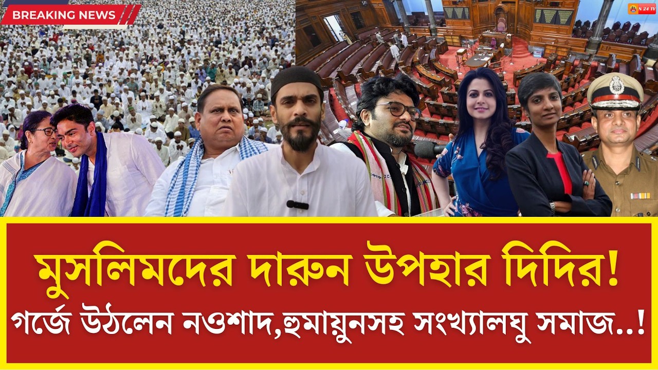 রাজ্যসভায় একজনও মুসলিম মুখ খুঁজে পেলো না TMC? সংখ্যালঘুরা কি শুধুই ভোটব্যাংক? প্রশ্ন বিরোধীদের !