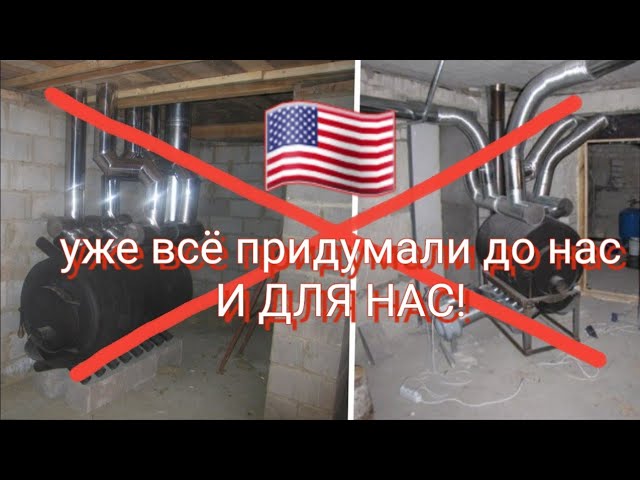 🇺🇸 Американская система отопления ПРОСТОЙ воздухогрейной печкой. Без страшной разводки кишками гофры