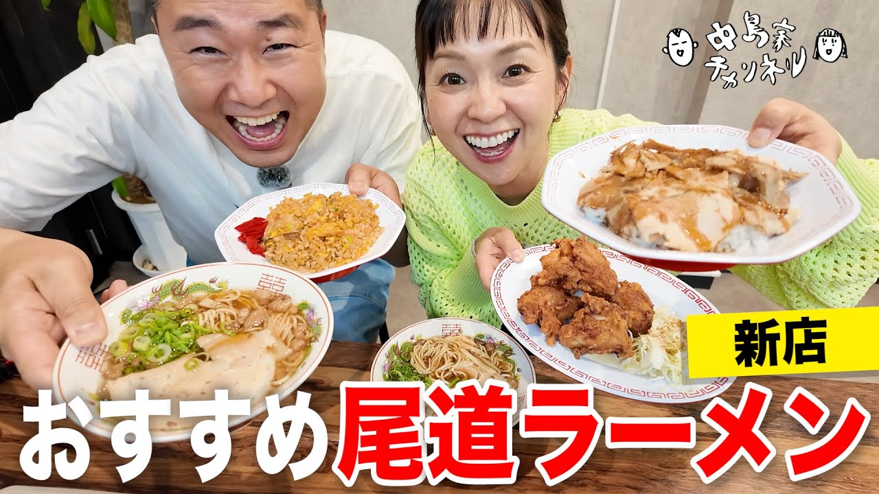 【新店】あの有名店オーナーが手掛ける尾道ラーメン