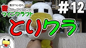 とりクラ 気がついたら鶏になっていた男のマインクラフト 13 Youtube