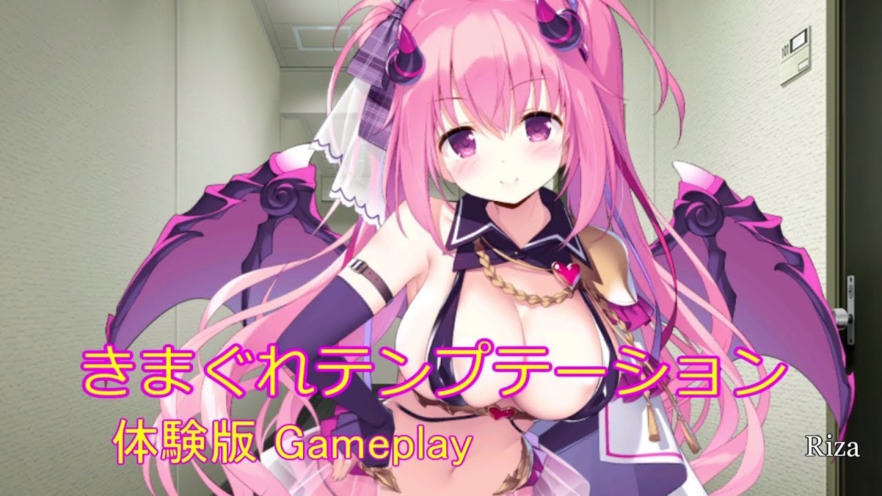 きまぐれテンプテーション 体験版 Gameplayです Youtube