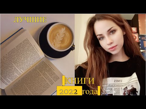 КНИЖНЫЕ ИТОГИ 2022