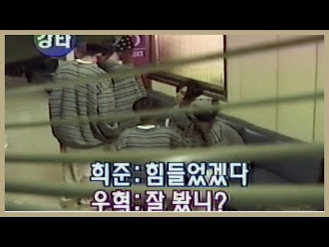 H.O.T.(에쵸티)- 잘봤냐? 두개 틀렸냐?^^(농담주고받는멤버들)
