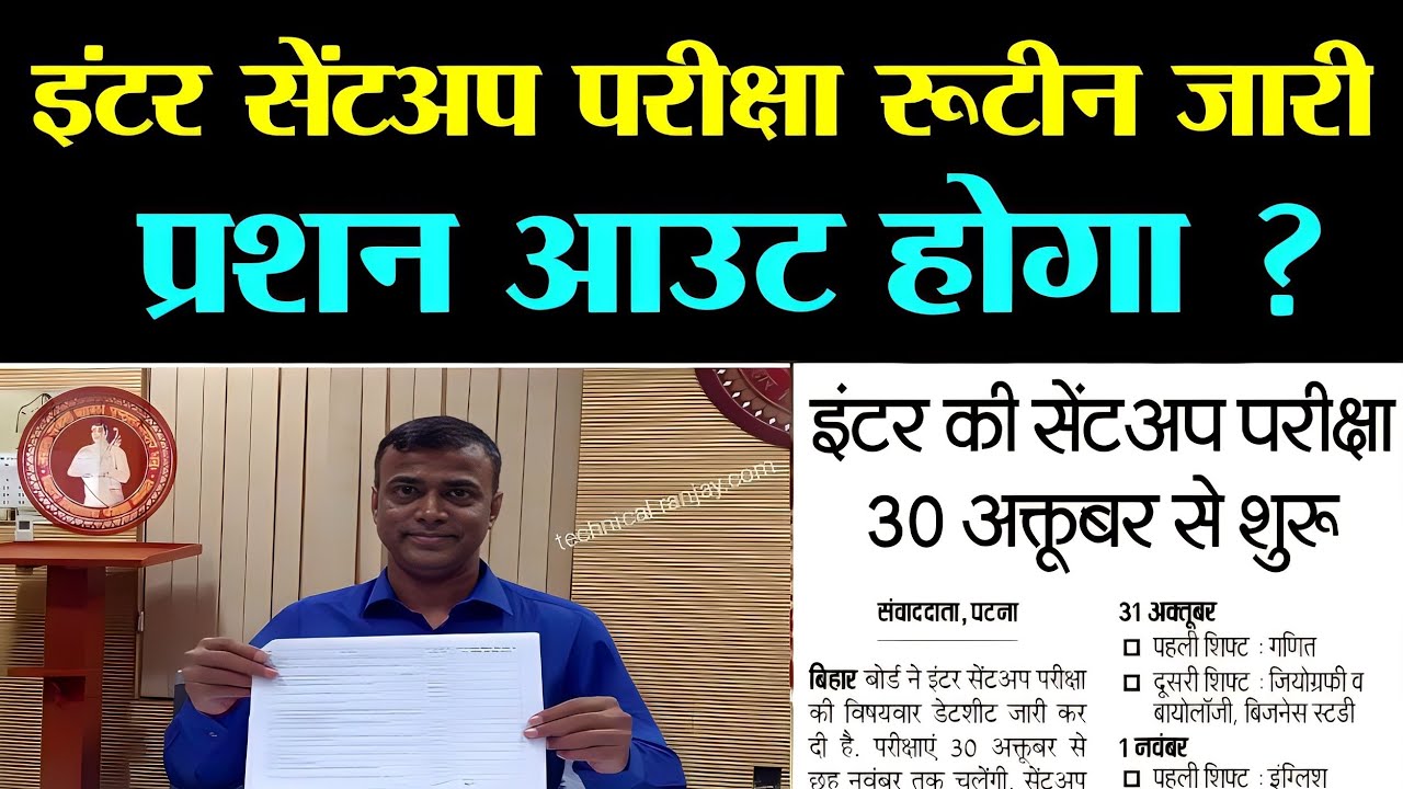 inter sent up exam routine 30 october exam 2024 Sentup pariksha ka routine arts science commerce2024