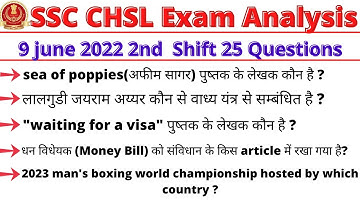 SSC CHSL exam analysis 9 june 2022 2nd  Shift | Study With Me | Exam Analysis | SSC | CHSL