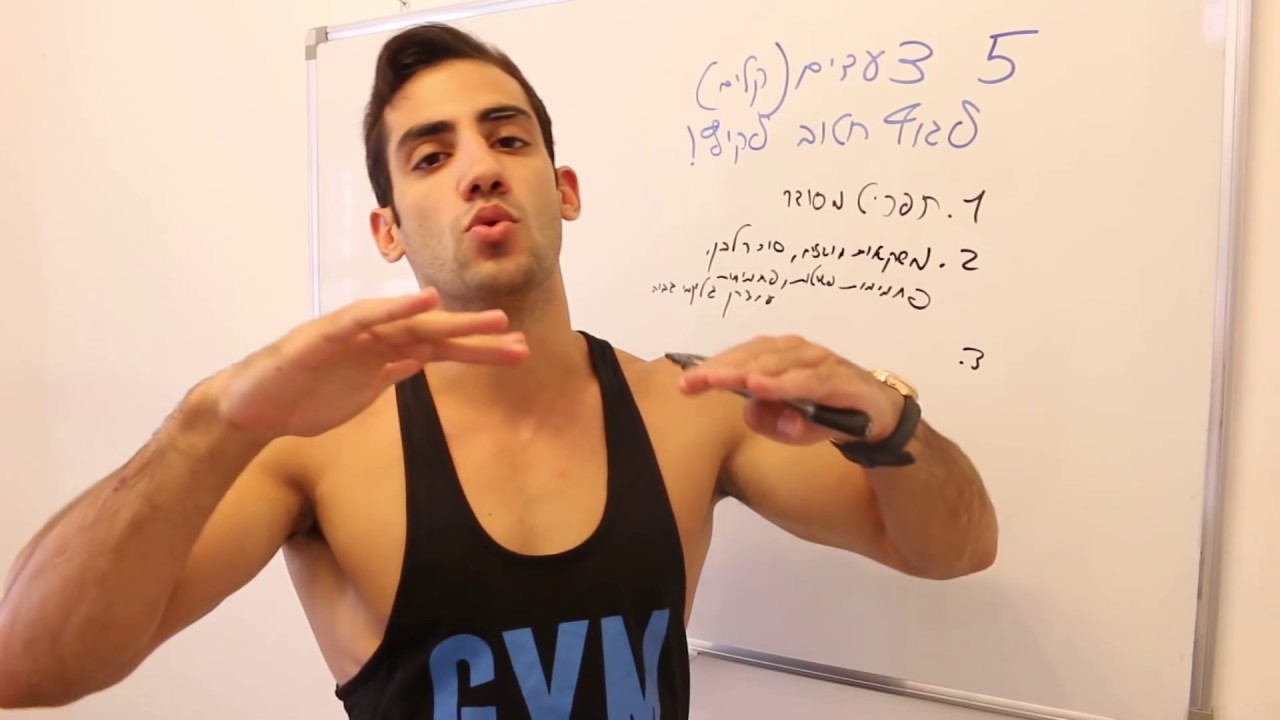 5 הרגלי חובה לגוף עם אחוז שומן נמוך