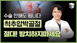 척추압박골절 수술없이 비수술치료로도 나을 수 있습니다. 척추압박골절 척추골절 압박골절 MRI