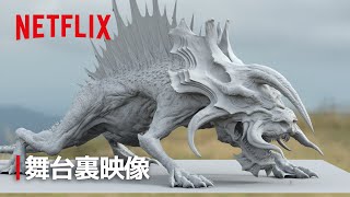 「ジャイガー」怪獣デザイン解説＆メイキング｜GAMERA -Rebirth-｜Netflix Japan