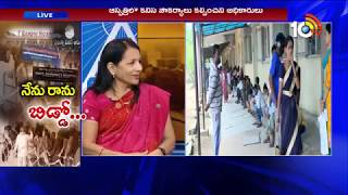 Special Discussion On Doctor's Negligence in Government Hospitals | Hyderabad | 10TV News