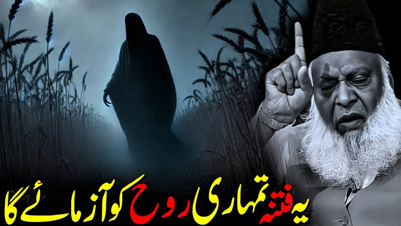 Prepare for the Coming Fitnah | Dr. Israr Ahmed’s Powerful Message Emotional Bayan Life Changing