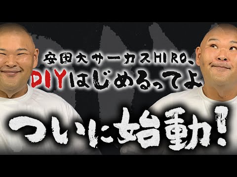 HIRO君ちゃんねる【安田大サーカスHIRO】 - YouTube
