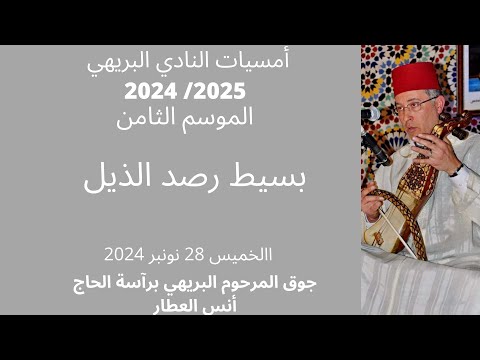 بسيط رصد الذيل نادي البريهي (مع الكلمات)
