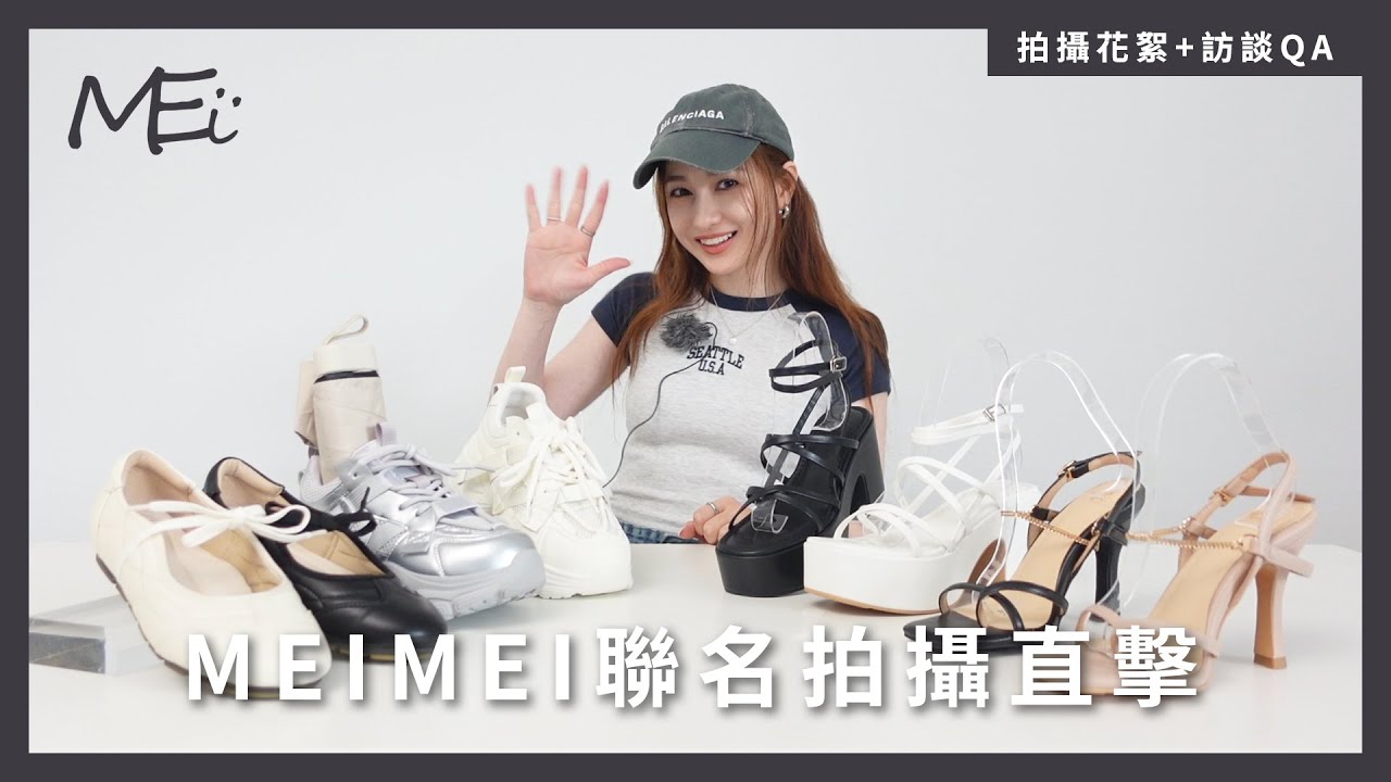 ★ ANNSTAR ★ MEI MEI春夏聯名來了✨甜酷寶貝必BUY🖤 │Ann'S