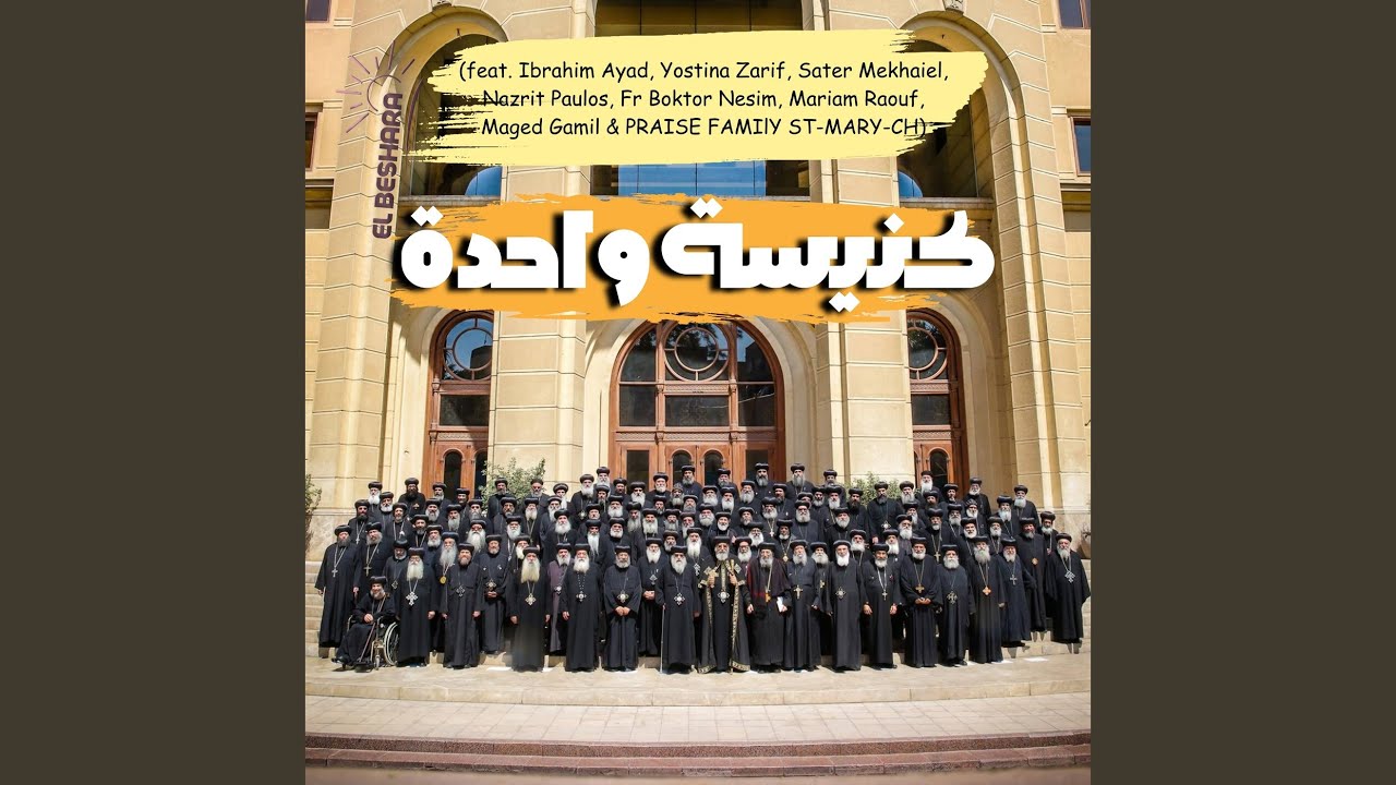 كنيسة واحدة