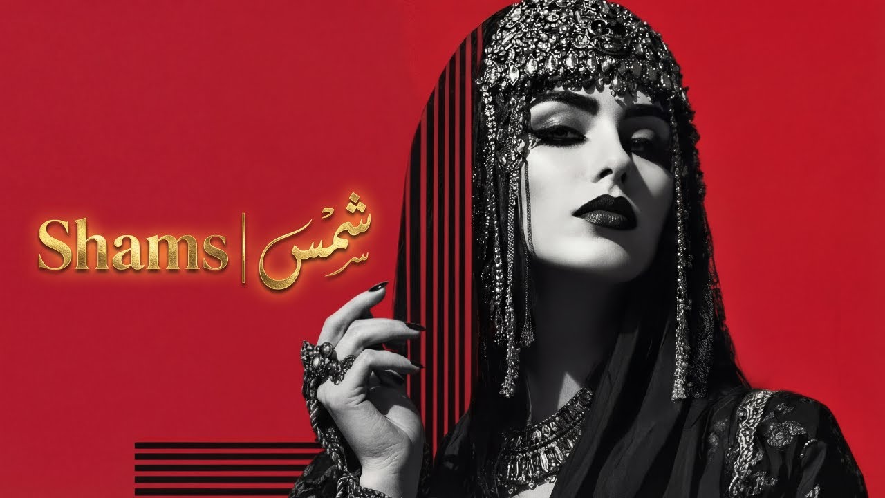 Shams | شمس 🔥 Arabic Techno House | Deep Oriental Electronic
