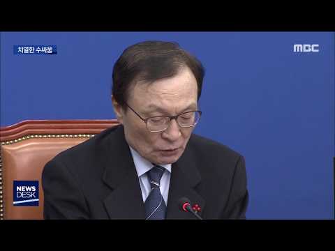 [뉴스데스크]대통령 이름 제한*합종연횡'치열해진 수싸움