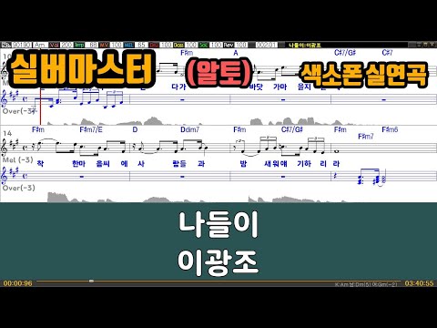 [은성 반주기] 나들이 - 이광조