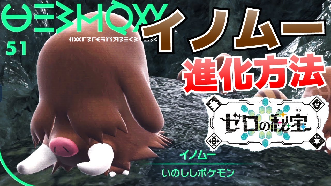 How to Evolve (Obtain) Inferno to Mamoswine [Zero's Treasure (Blue