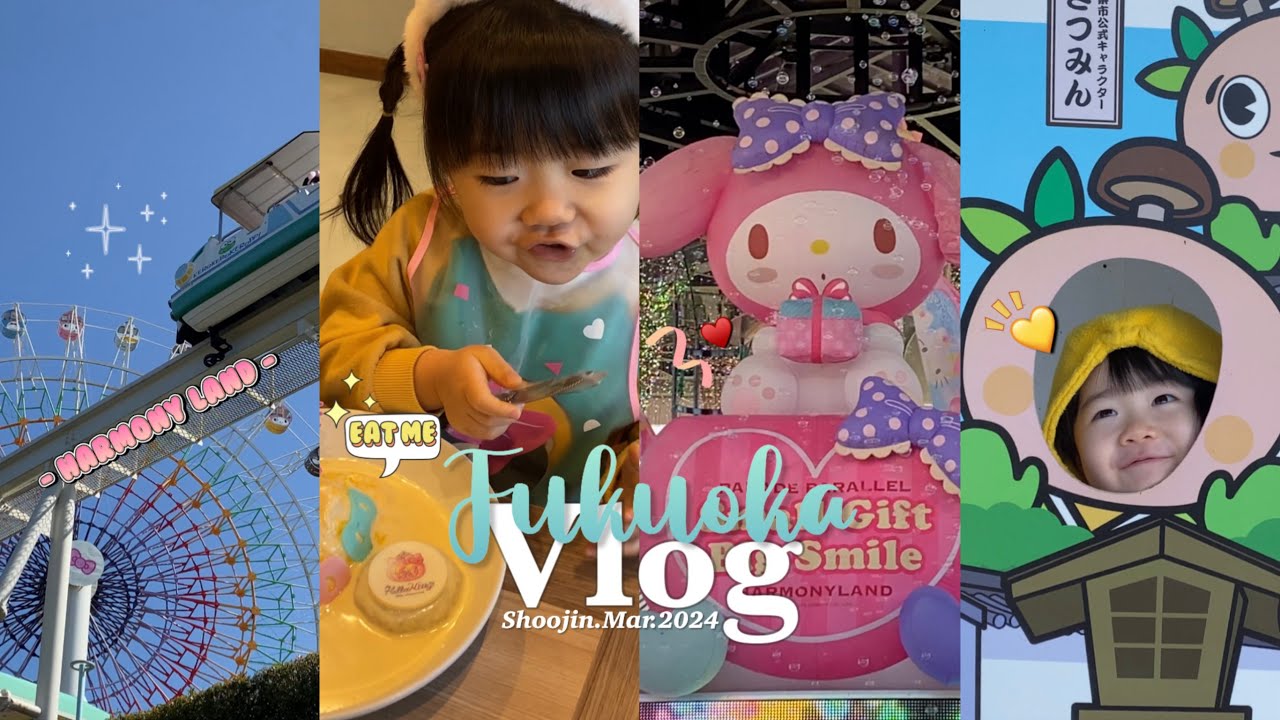 후쿠오카 VLOG ::: 🇯🇵 후쿠오카여행 2화 | 5박6일 | 아이와 해외여행 | 하모니랜드 | 산리오 테마파크 | 헬로키티 50주년 퍼레이드 | 동선 꿀팁 | 일본기차여행