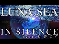 LUNA SEA / IN SILENCE【初音ミクボカロカバー】Tatsu_P
