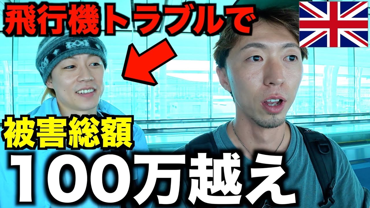 【注意喚起】1つのミスでとんでもない旅行初日になりました。。
