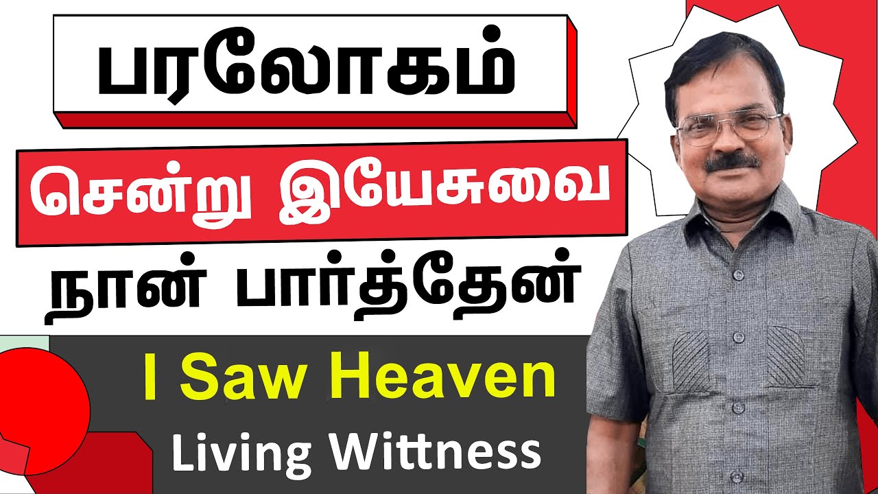 Brother R Asokan Testimony | பரலோகம் சென்று வந்த மனிதரின் உயிருள்ள சாட்சி | Christ Calling TV