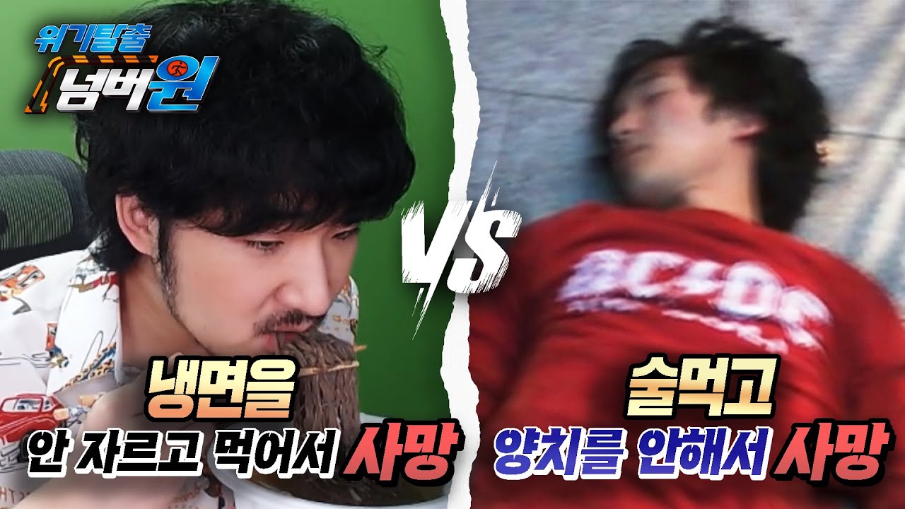 황당한 위기탈출 넘버원 사망원인 월드컵