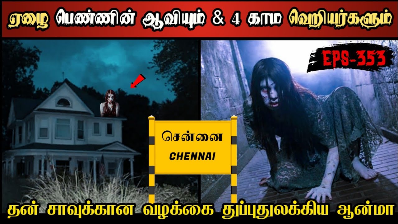 Real Life Ghost Experience in Tamil | கல்லூரி பெண் ஆவியும் & 4 கொடூரர்களும் | Shiva's Investigation