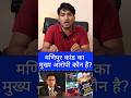 मणिपुर कांड का मुख्य आरोपी कौन हैं? #मणिपुर #manipur #manipurvoilance #manipurviral #shorts #facts
