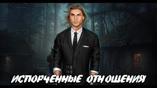 ИСПОРЧЕННЫЕ ОТНОШЕНИЯ С НОЭ | ДРАКУЛА ИСТОРИЯ ЛЮБВИ | 3 СЕЗОН 10 СЕРИЯ | КЛУБ РОМАНТИКИ