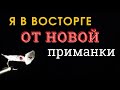 Я в восторге от результата: теперь шикарную рыболовную приманку сделает каждый.