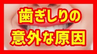 歯ぎしりの恐ろしさ！原因と治し方は？みんちゃん