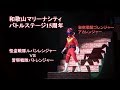 怪盗戦隊ルパンレンジャーVS警察戦隊パトレンジャーバトルステージ＠和歌山マリーナ…