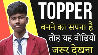 Topper Banna Jaruri Nhi ।। Indrajit Das Motivation ।। Get Motivation ।। Students Motivation ।।