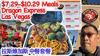 Las Vegas Chinese Food Dragon Express $7.29-$11.29 meals 拉斯維加斯 中餐套餐 [Mike's Report]